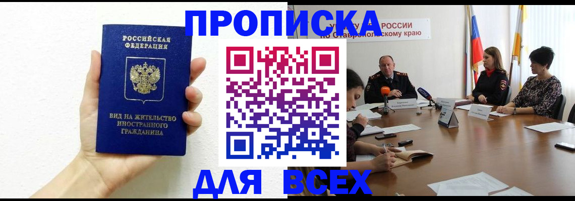 прописка для кредита в Джанкое