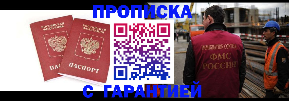 прописка ребенка в Джанкое