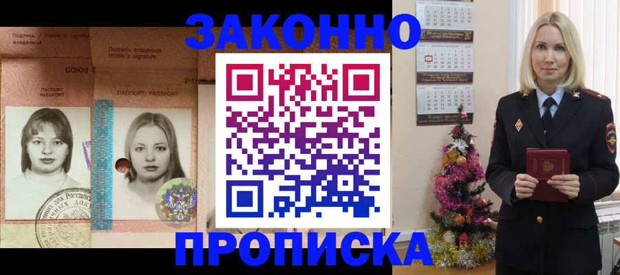 временная регистрация законно в Джанкое
