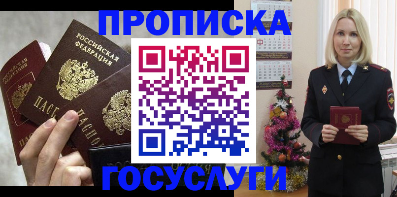 прописка в квартире в Джанкое