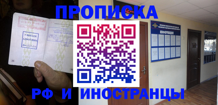 временная регистрация 2025 в Джанкое
