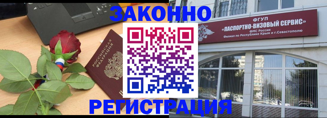 регистрация в Джанкое