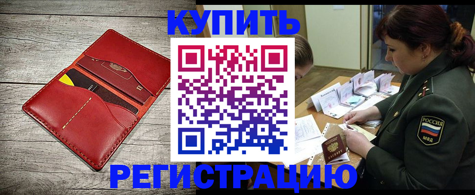 временная регистрация собственник в Джанкое